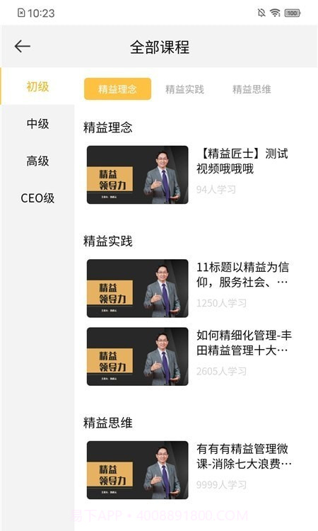 3A精益学堂截图1