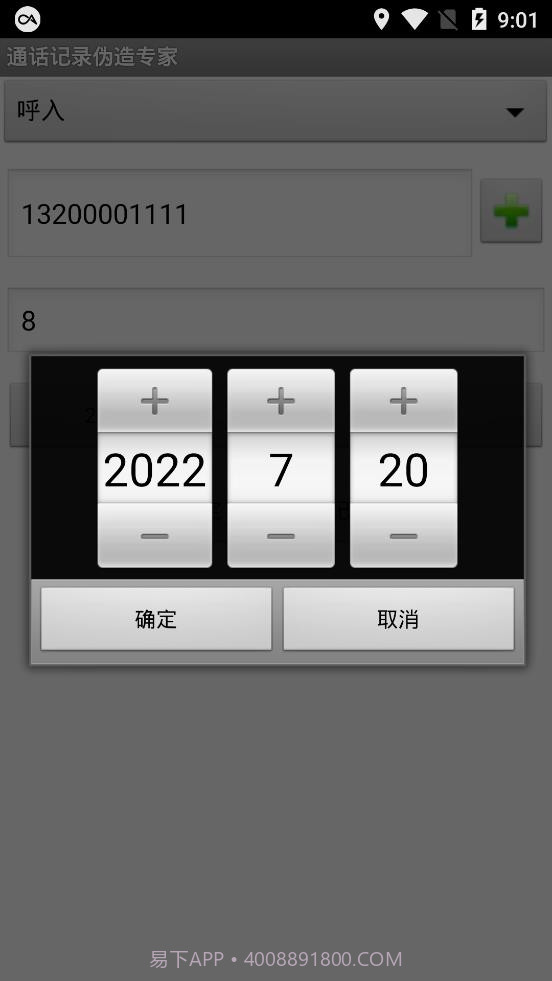 通话记录伪造专家1.2截图3 通话记录伪造专家1.2截图3