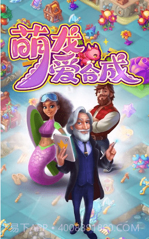 萌龙爱合成截图1