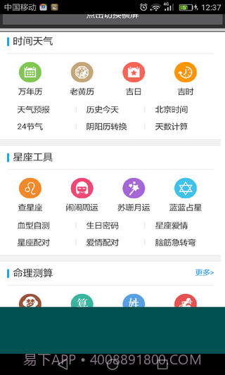 易通万年历截图2 易通万年历截图2