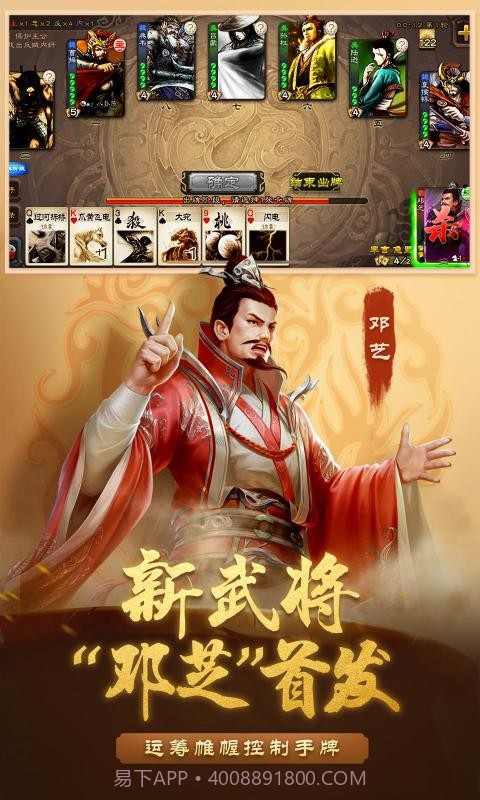 三国杀移动版3.8.9截图2 三国杀移动版3.8.9截图2