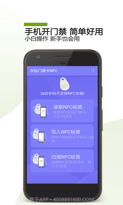 掌上NFC门禁卡截图1 掌上NFC门禁卡截图1