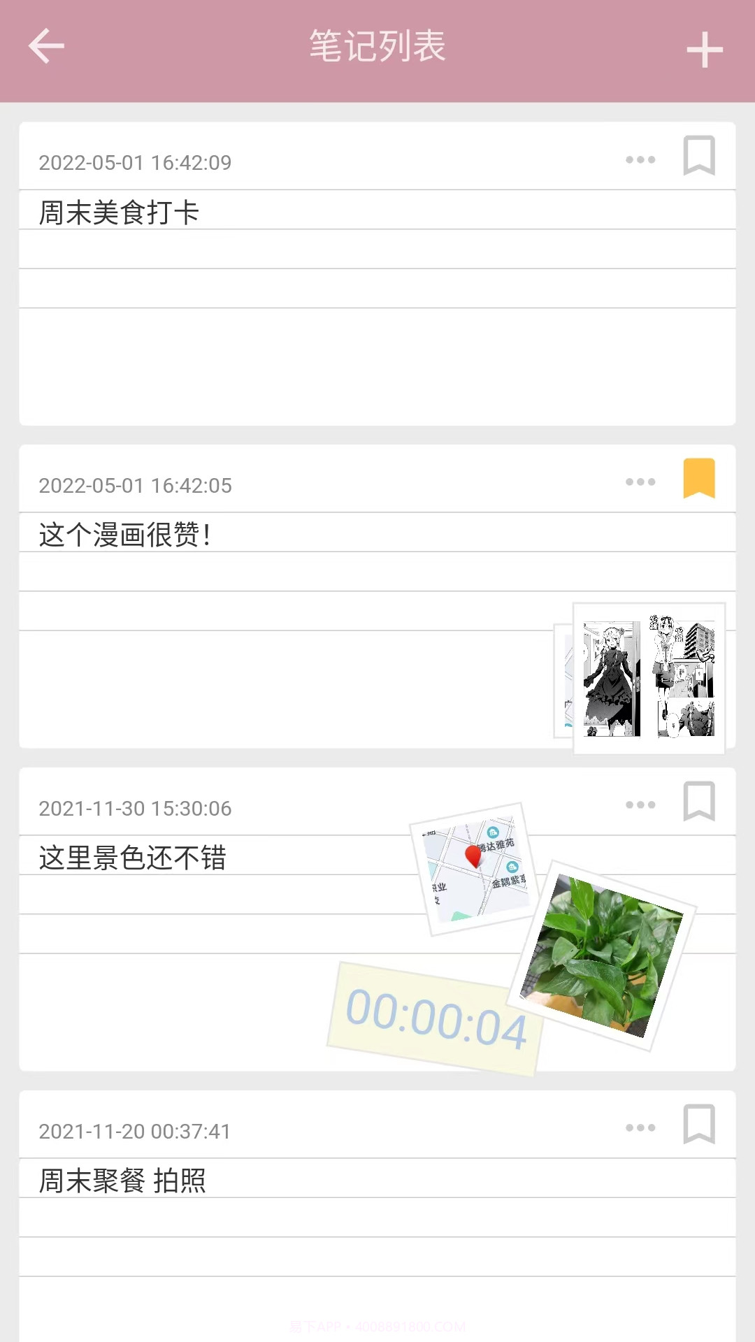心情笔记截图2 心情笔记截图2