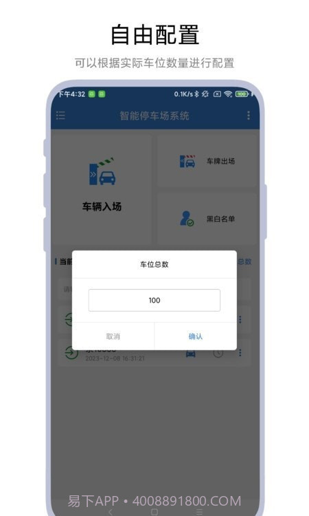 智能停车场系统截图4