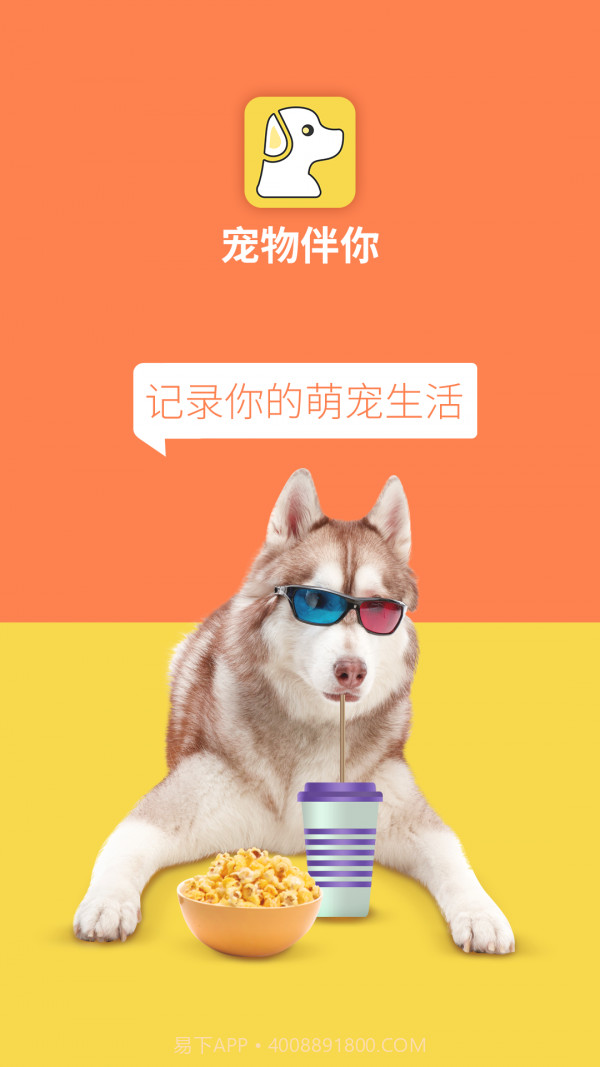 宠物伴你截图1