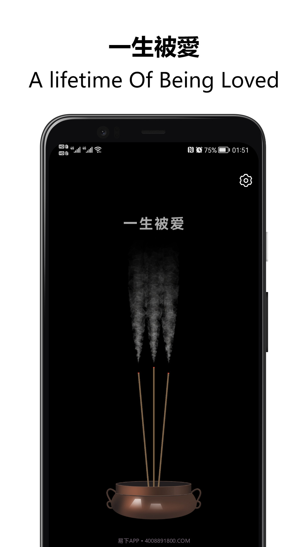 上柱香许愿助手截图4