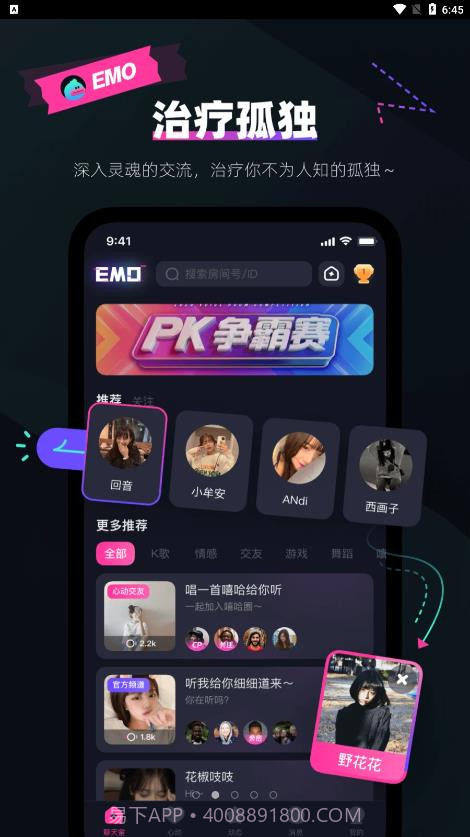 EMO派对语音交友截图2 EMO派对语音交友截图2