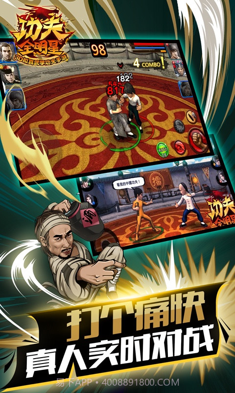 功夫全明星3截图2