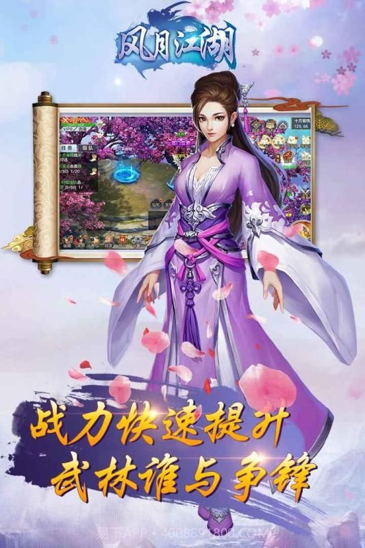 风月江湖截图4 风月江湖截图4