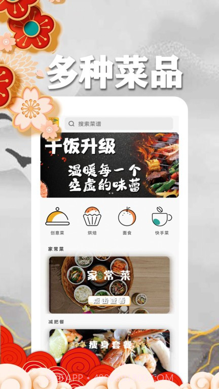 乐享菜谱截图3 乐享菜谱截图3