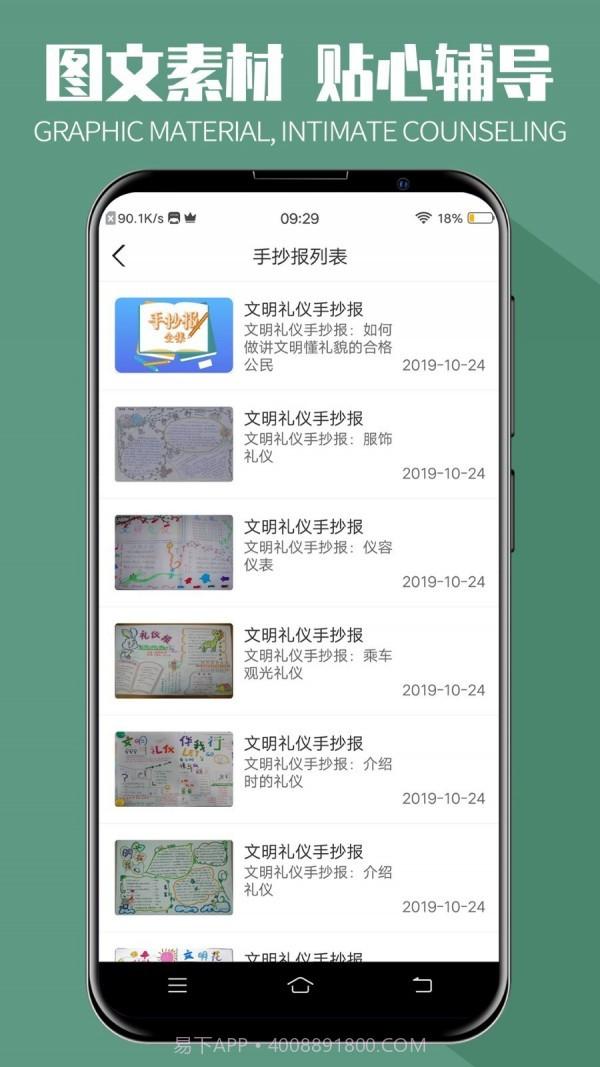 手抄报全集截图3 手抄报全集截图3
