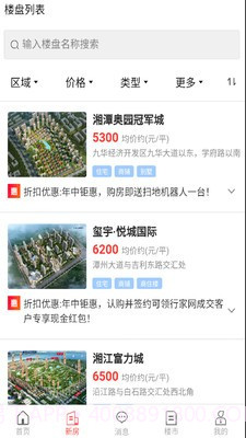 行家找房截图4 行家找房截图4