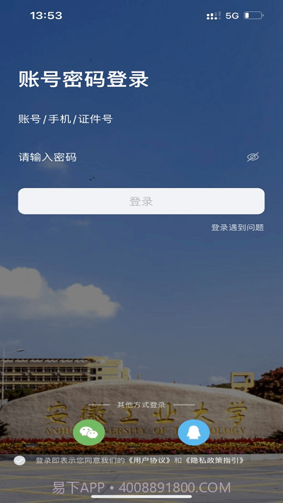 掌上安工大截图4