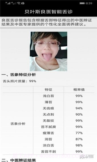 良医智能舌诊截图3 良医智能舌诊截图3