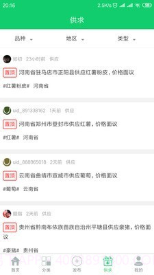 农业供求网截图2 农业供求网截图2