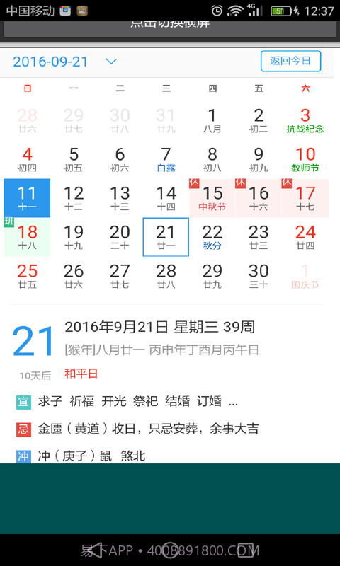 易通万年历截图3 易通万年历截图3