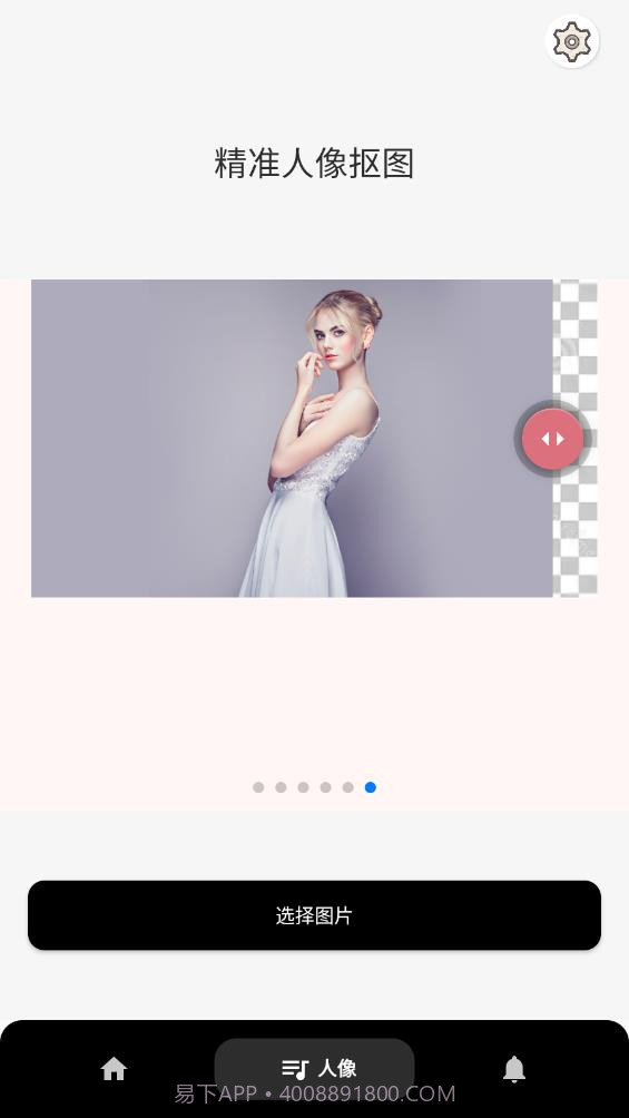 柒号抠图换背景截图1 柒号抠图换背景截图1