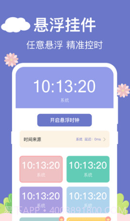 悬浮时钟助手截图2