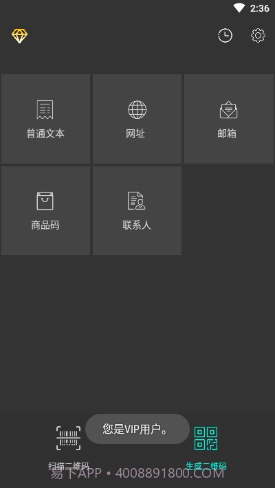 扫码大师QR Code Reader截图4 扫码大师QR Code Reader截图4