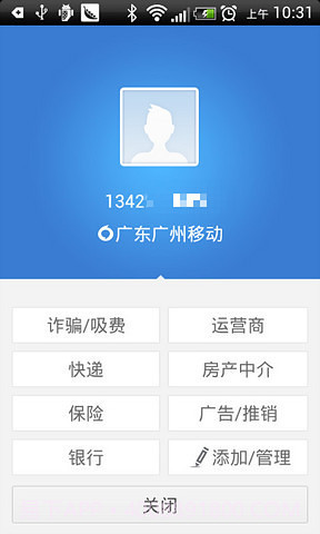 来电通最新版截图4 来电通最新版截图4