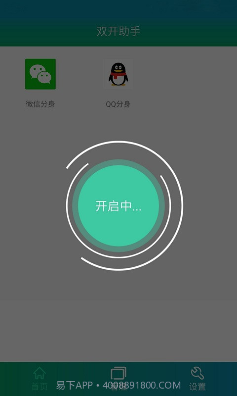微信双开助手截图2 微信双开助手截图2