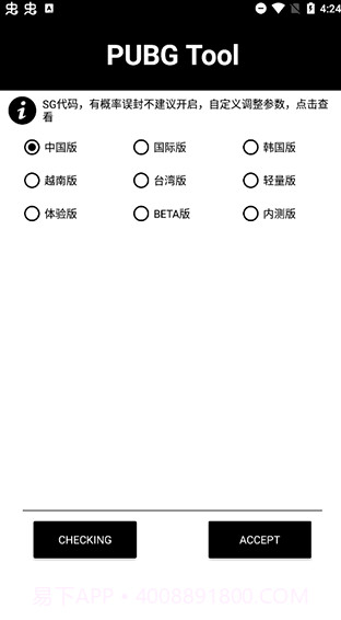 pubg tool 画质修改器v1.0.7.1截图3