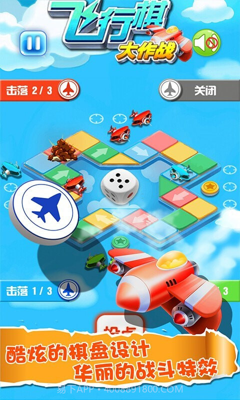 飞行棋大作战截图3 飞行棋大作战截图3
