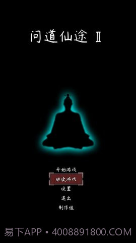 问道仙途手游截图3 问道仙途手游截图3