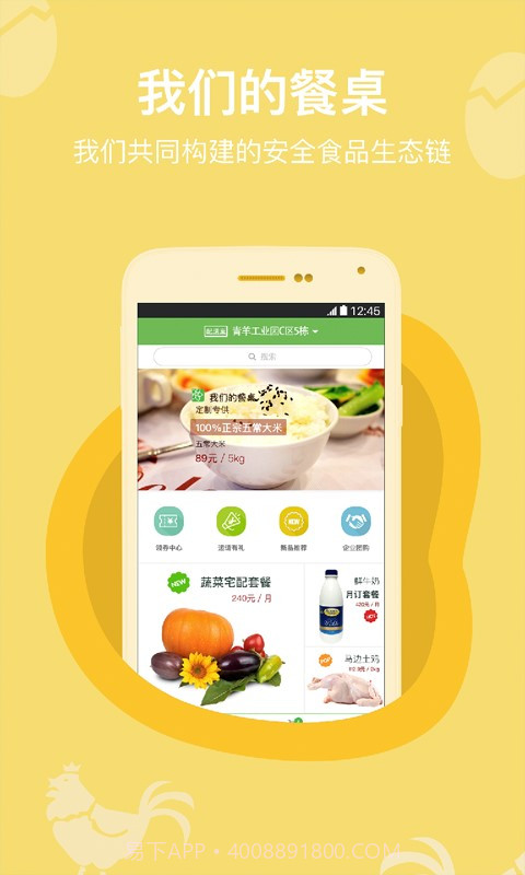 我们的餐桌截图3 我们的餐桌截图3