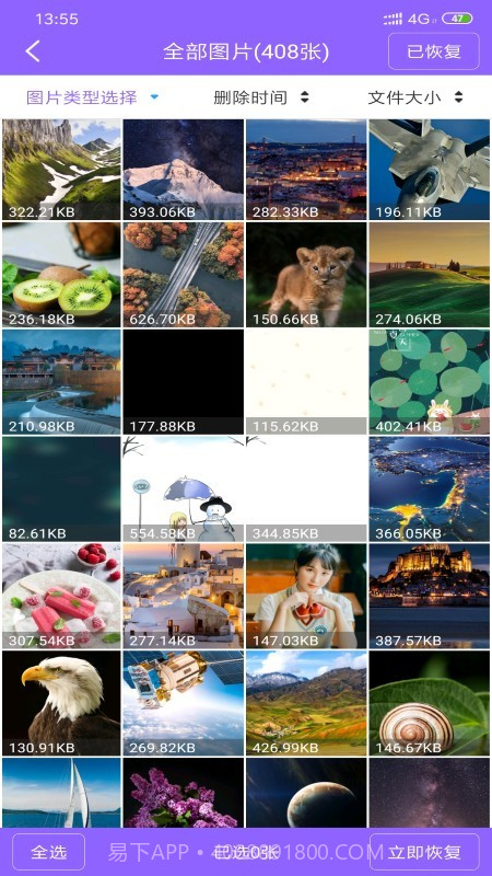 微信数据恢复管家免费版截图1