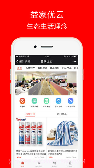 益家优云截图3 益家优云截图3
