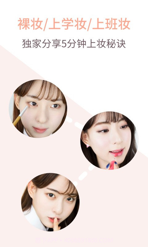 化妆技巧教程官方版截图2 化妆技巧教程官方版截图2
