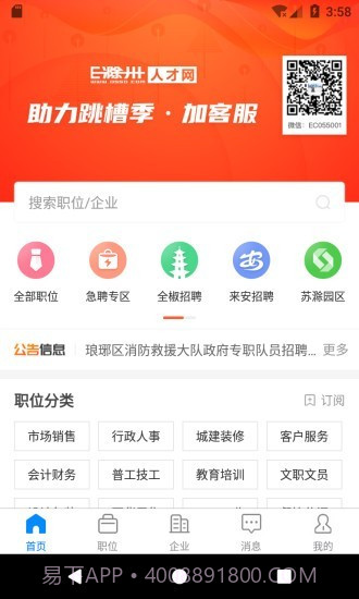 E滁州人才网截图1 E滁州人才网截图1