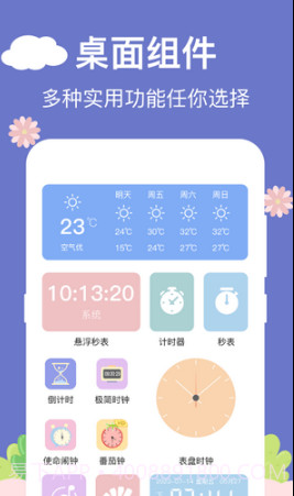 悬浮时钟助手截图1