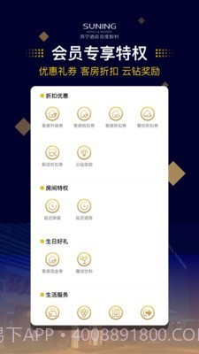 苏宁酒店截图4 苏宁酒店截图4