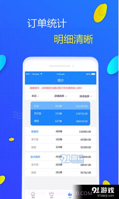 剪刀手截图3 剪刀手截图3