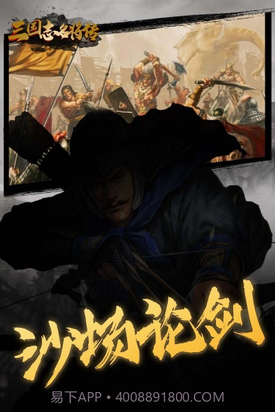 三国志名将传截图3