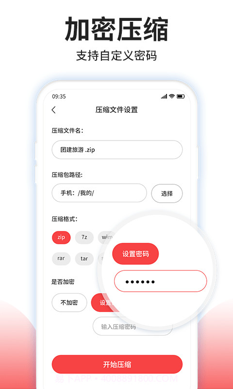 压缩文件解压截图2