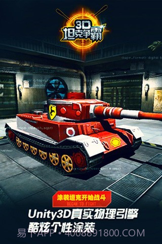 3D坦克争霸小米版截图2 3D坦克争霸小米版截图2