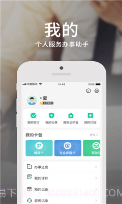 蒙e通截图2 蒙e通截图2