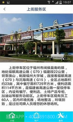 福建高速通截图1 福建高速通截图1
