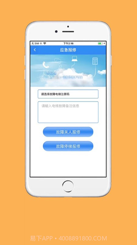 梯互联物管版截图4 梯互联物管版截图4
