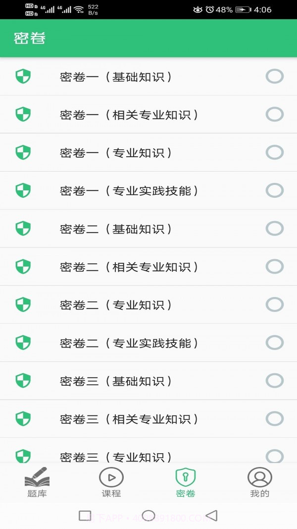 中医妇科学主治医师题库截图3 中医妇科学主治医师题库截图3