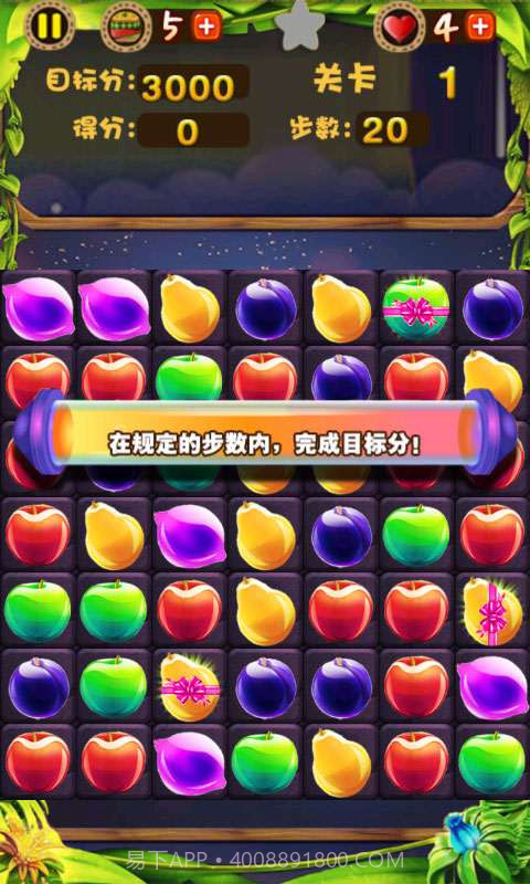 水果大扫荡截图4 水果大扫荡截图4