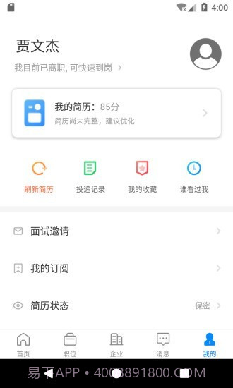 E滁州人才网截图5 E滁州人才网截图5