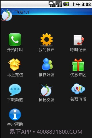 飞友社区网络电话截图3 飞友社区网络电话截图3