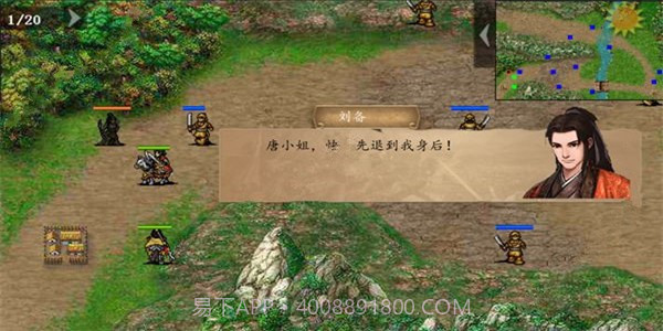 仙侠蜀汉传截图1