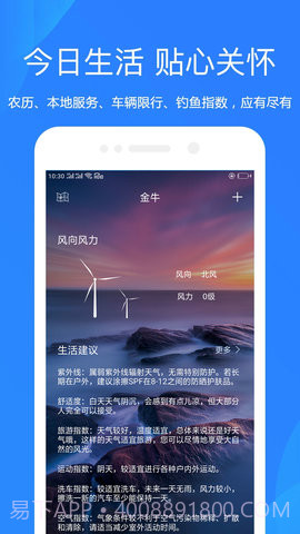 随手天气预报官方版截图3 随手天气预报官方版截图3