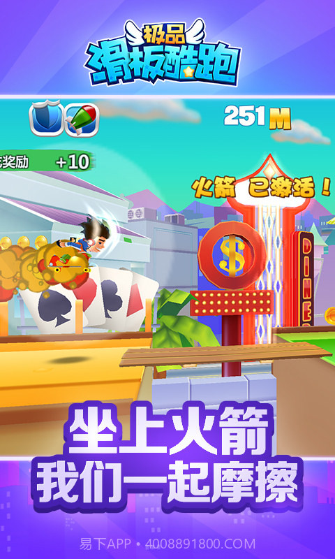 极品滑板酷跑截图3 极品滑板酷跑截图3