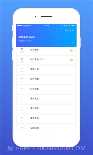 易司法群众端截图2 易司法群众端截图2